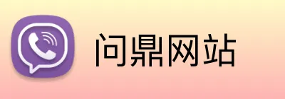 问鼎网站 Logo